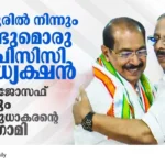 Kerala Congress News
