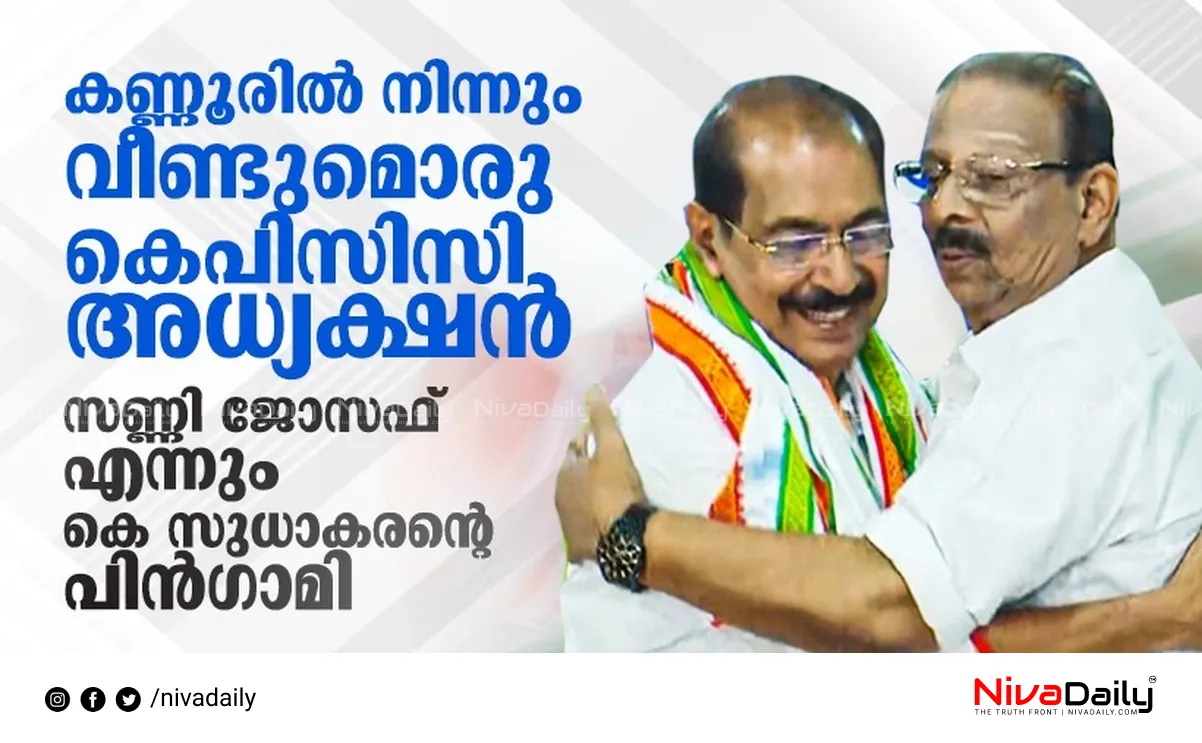Kerala Congress News