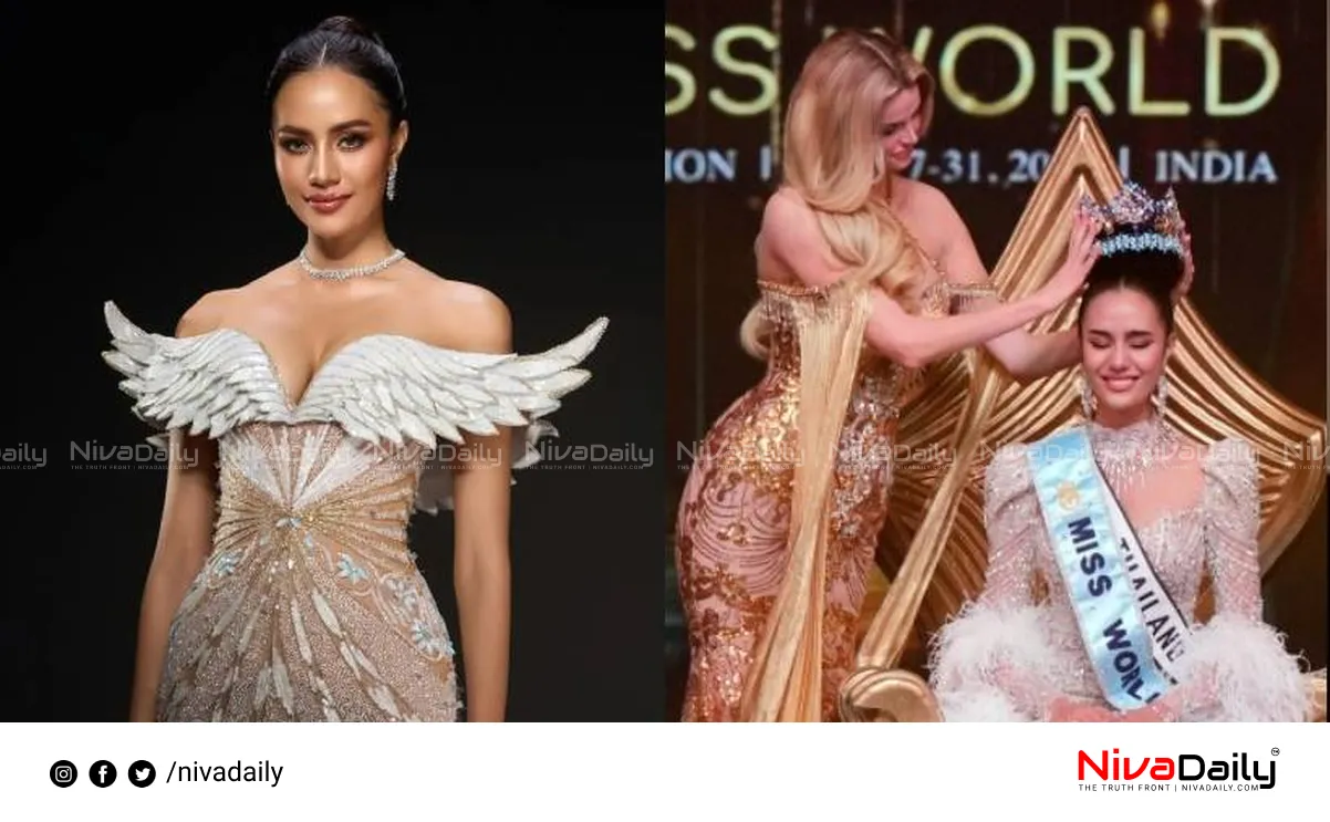 Miss World 2025