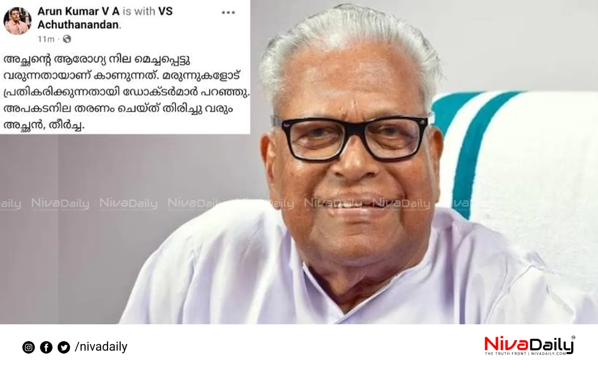 V.S. Achuthanandan health