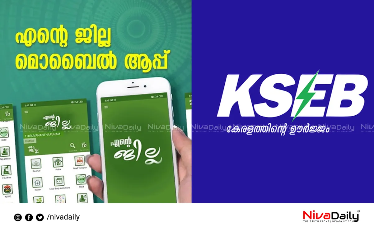 Ente Jilla app