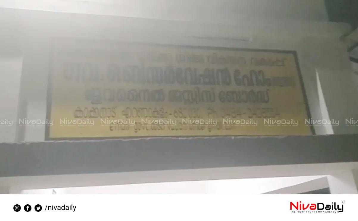 Kakkanad Observation Home