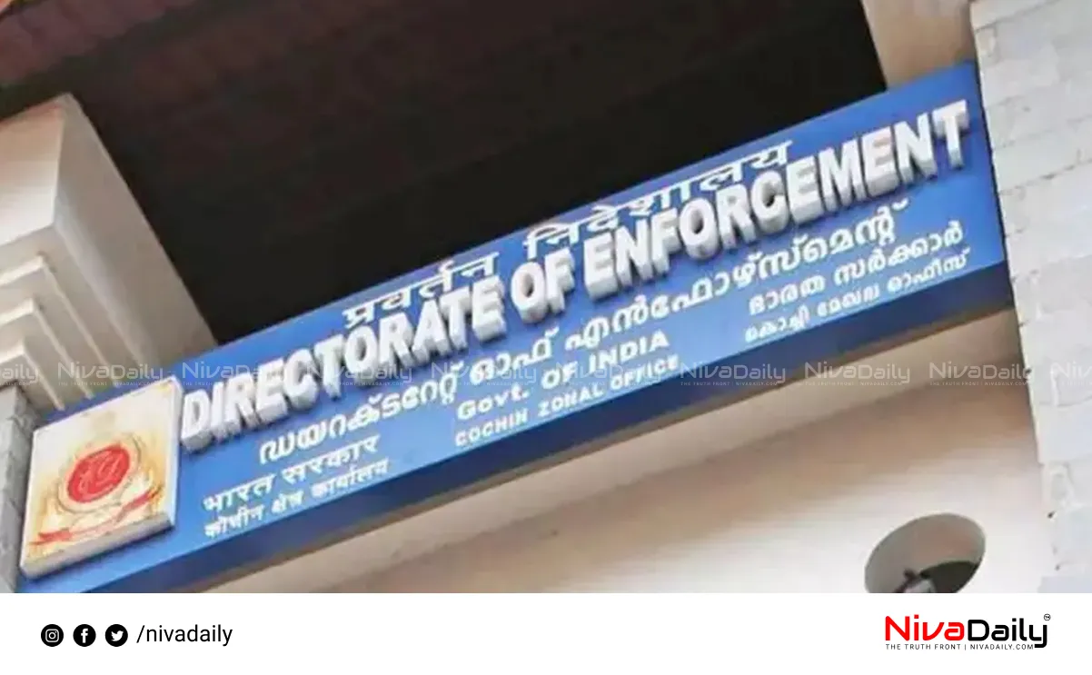 Vigilance investigation ED case