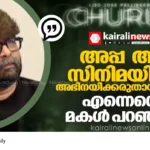 Churuli movie controversy