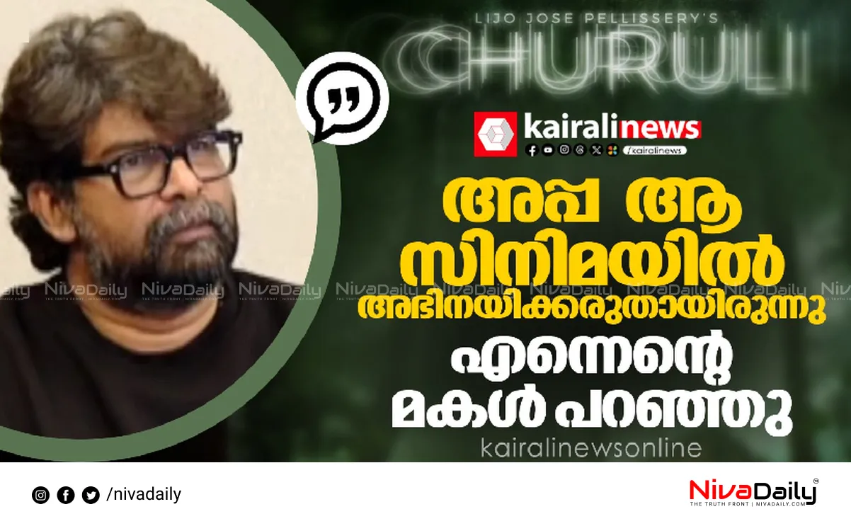 Churuli movie controversy