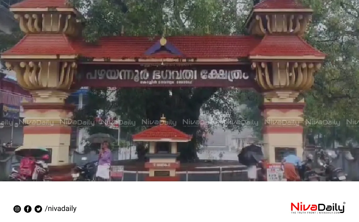 Pazhayannur temple theft