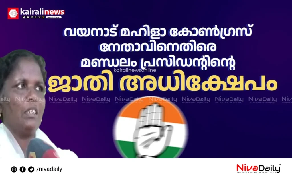 Congress racial abuse complaint