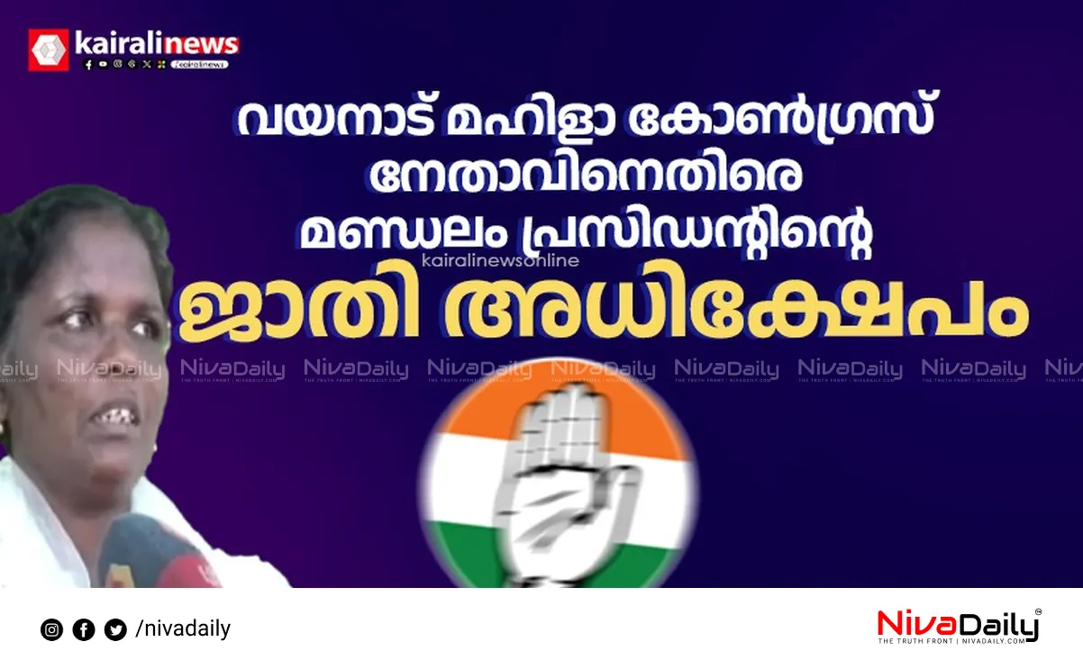 Congress racial abuse complaint