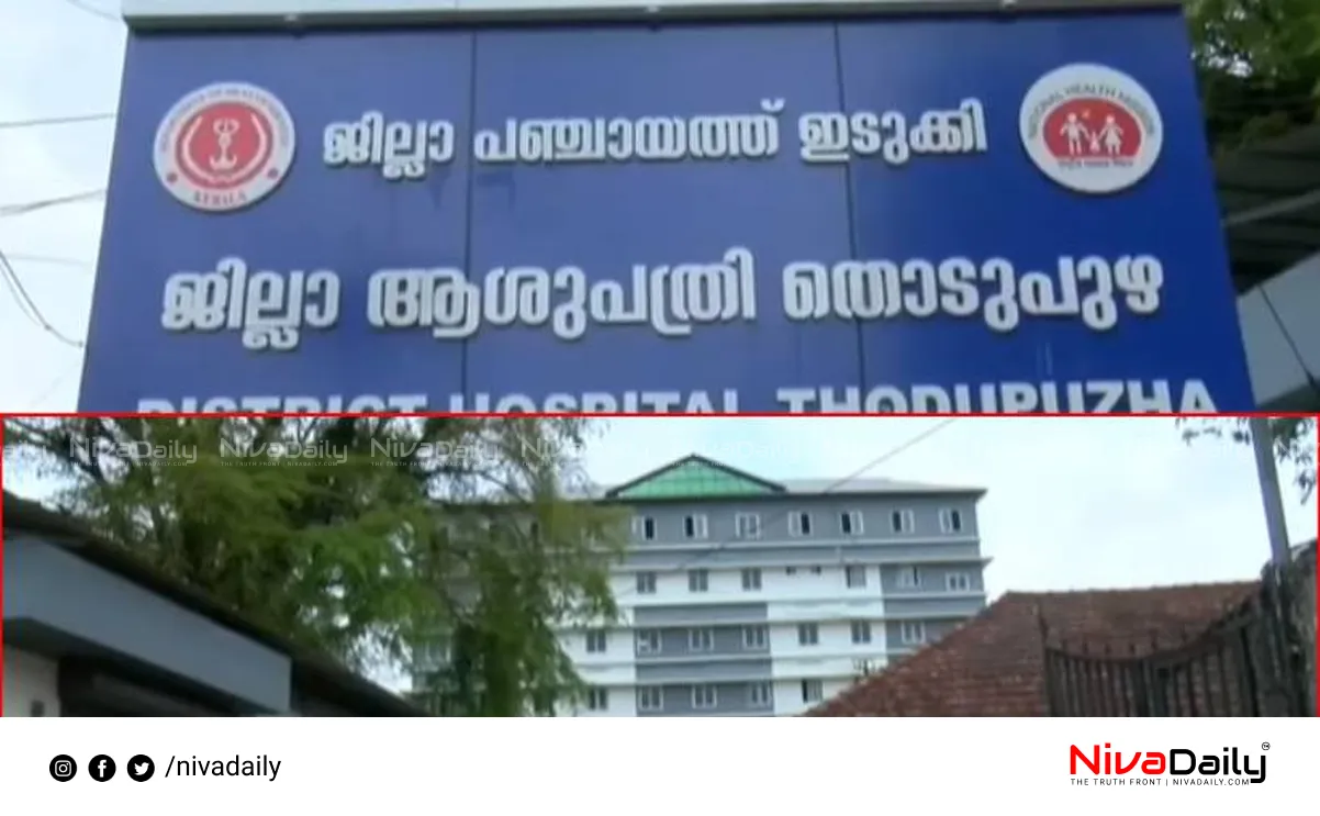 Idukki District Hospital