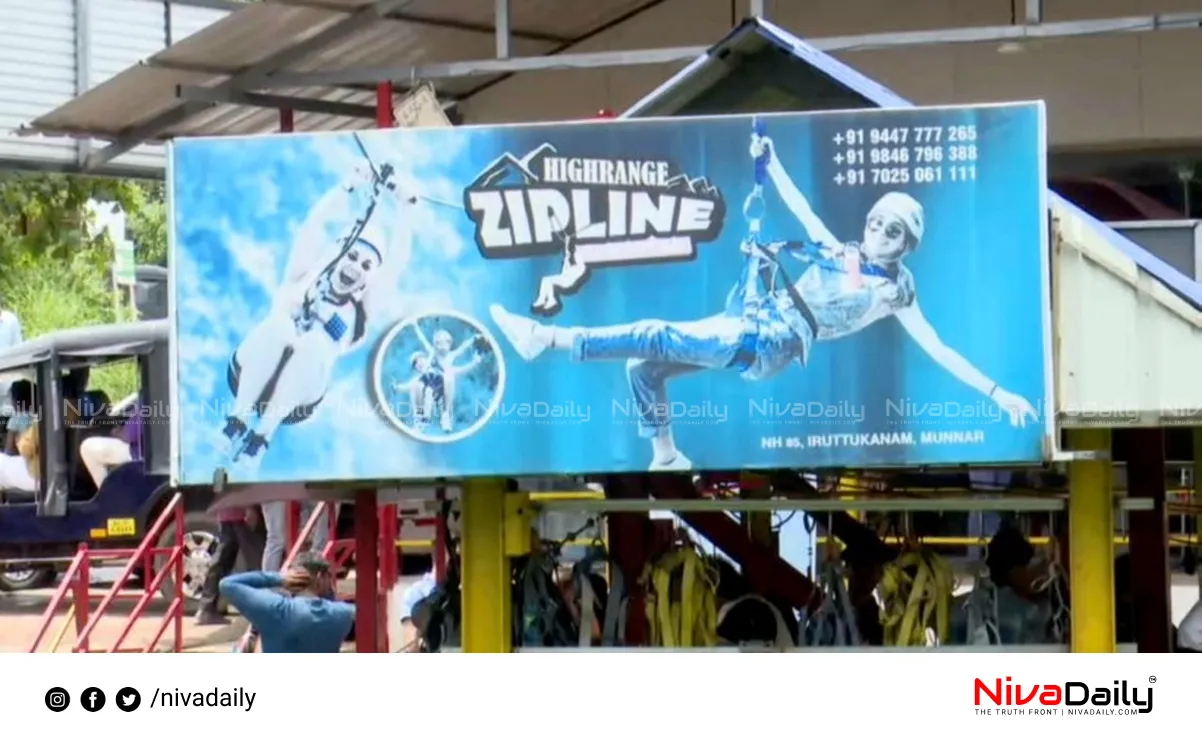 Adimali zip line