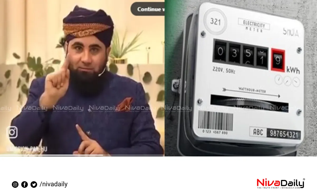 electricity bill solution