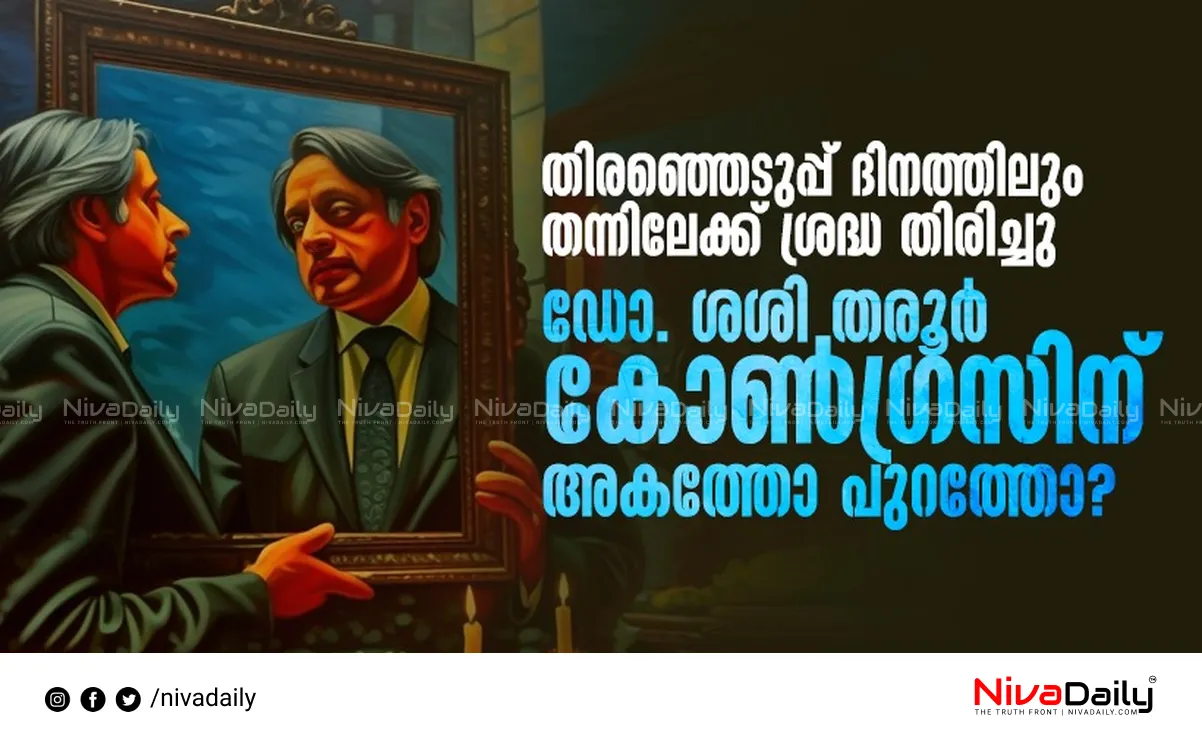 Shashi Tharoor Congress