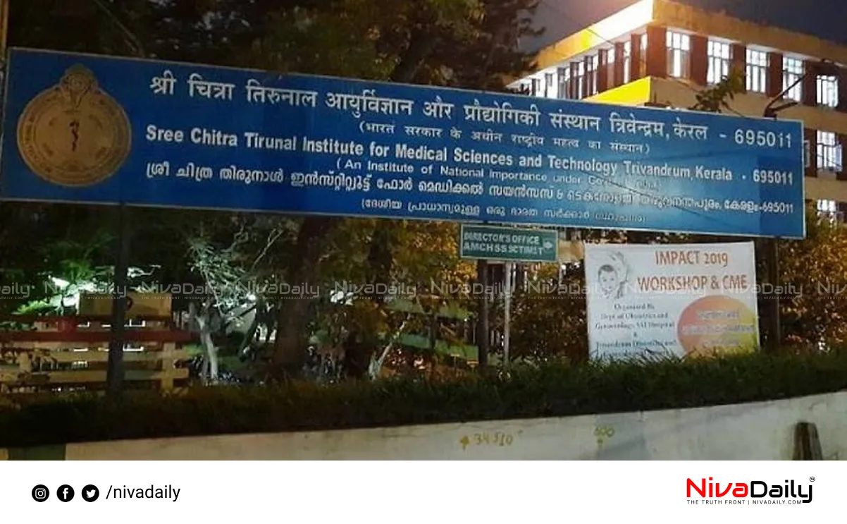 Sree Chitra Institute