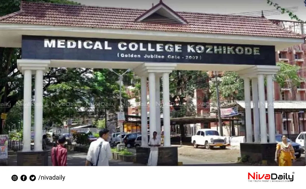 Kozhikode Medical College