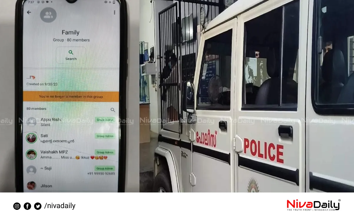 WhatsApp group police movements
