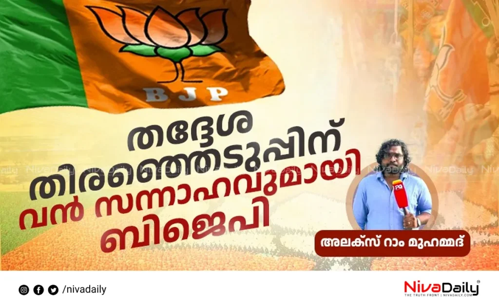 Kerala local body election