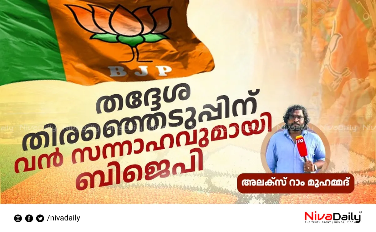 Kerala local body election