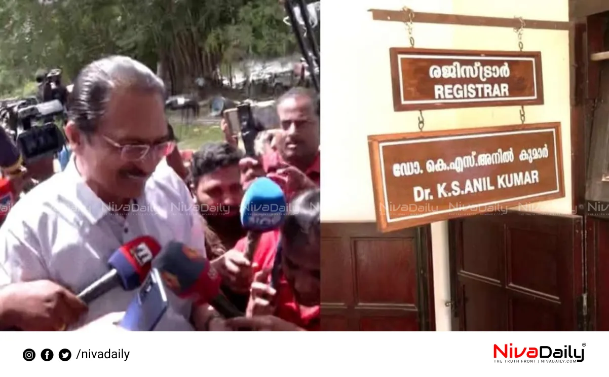 Kerala University registrar