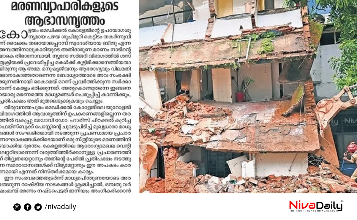 Kerala health sector