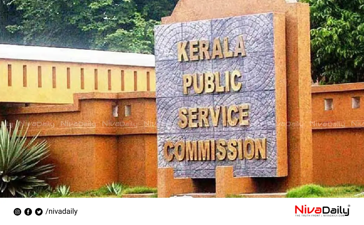 Kerala PSC list