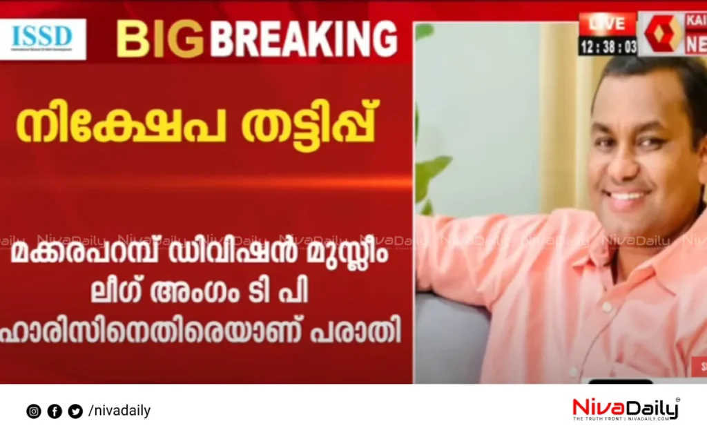 Investment Fraud Malappuram