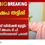 Investment Fraud Malappuram