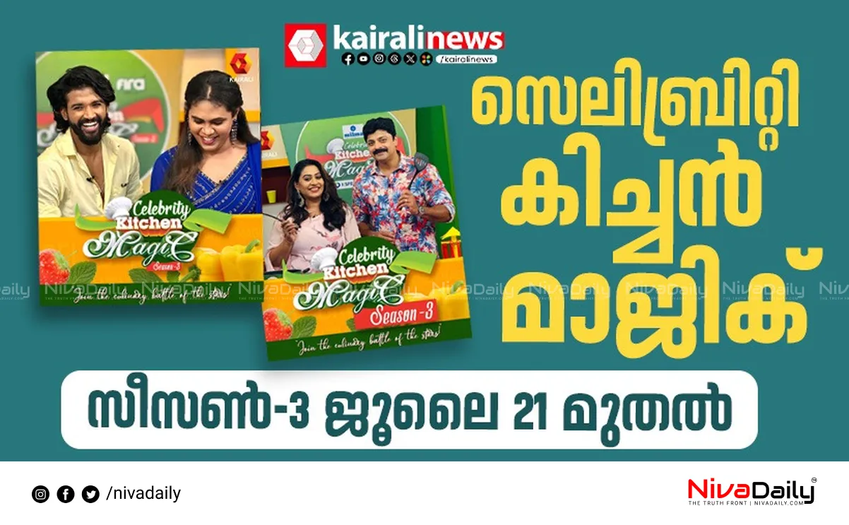 Celebrity Kitchen Magic