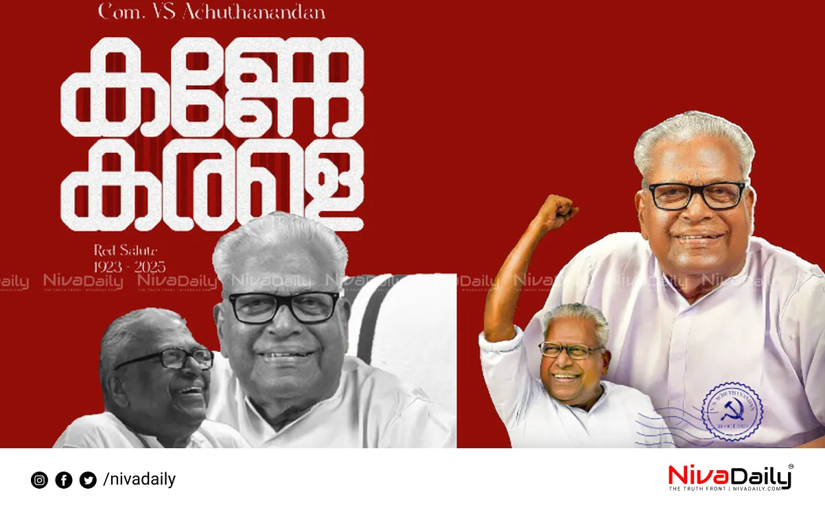 VS Achuthanandan death