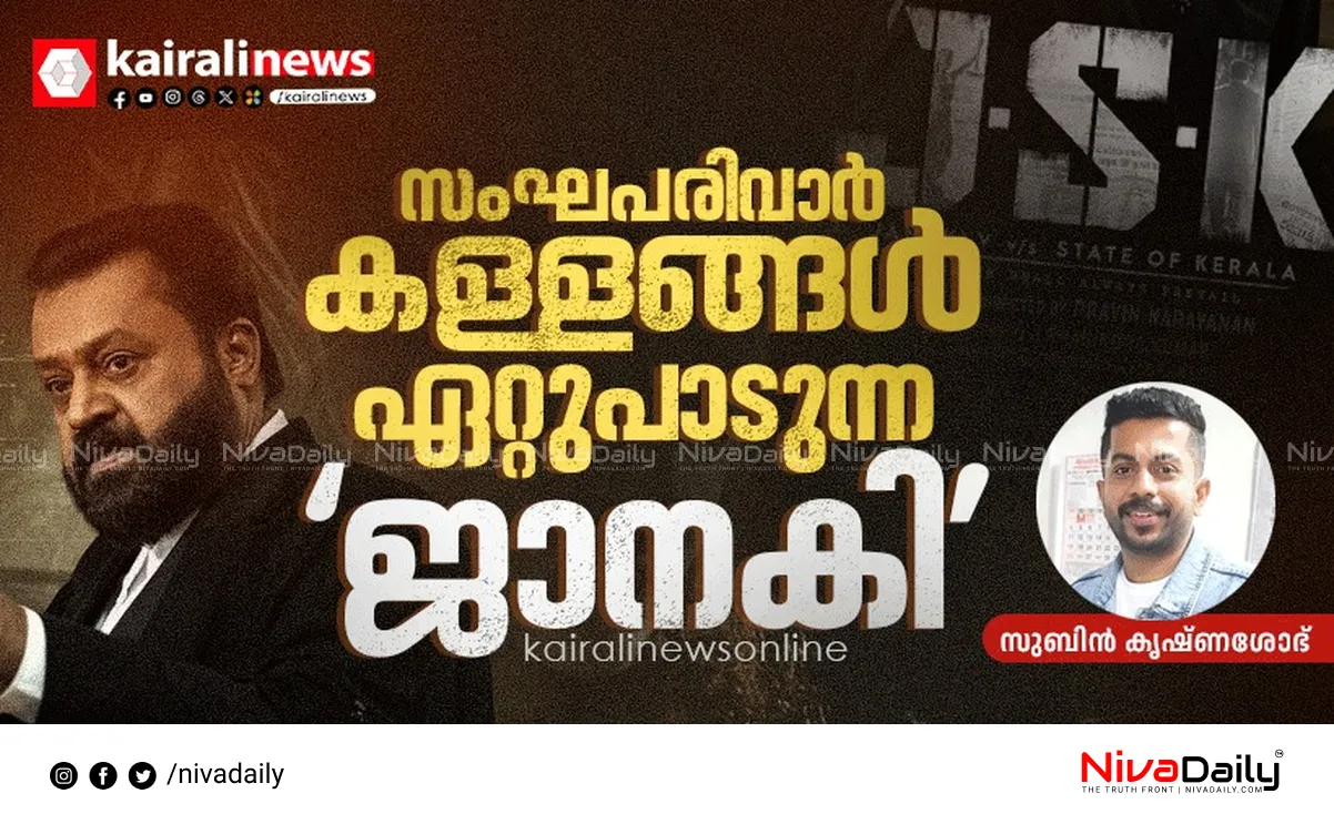 Janaki V/S State of Kerala