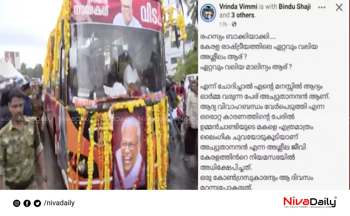 VS Achuthanandan case