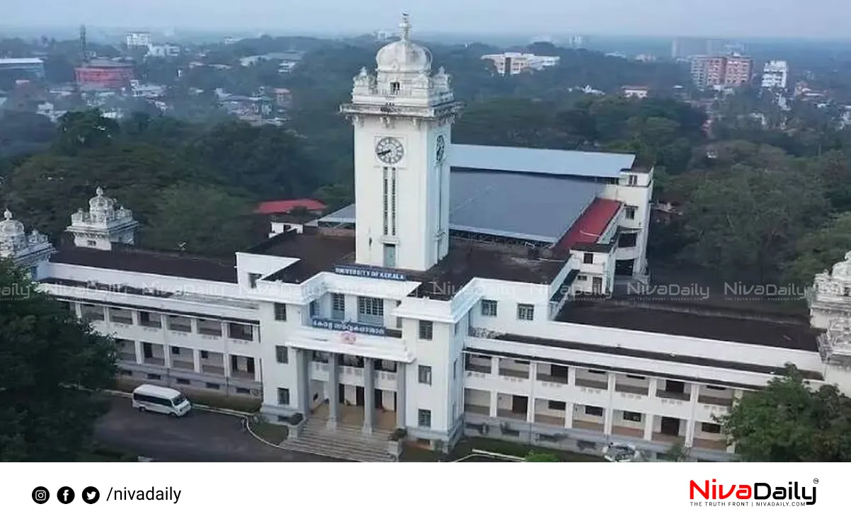 Kerala University Registrar