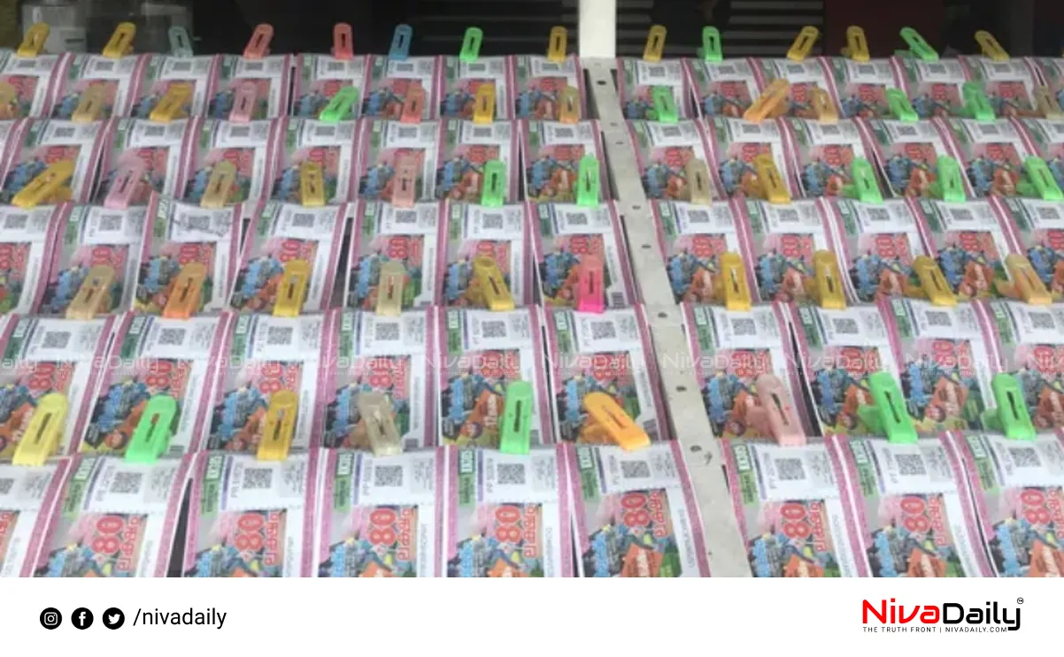 Kerala lottery result