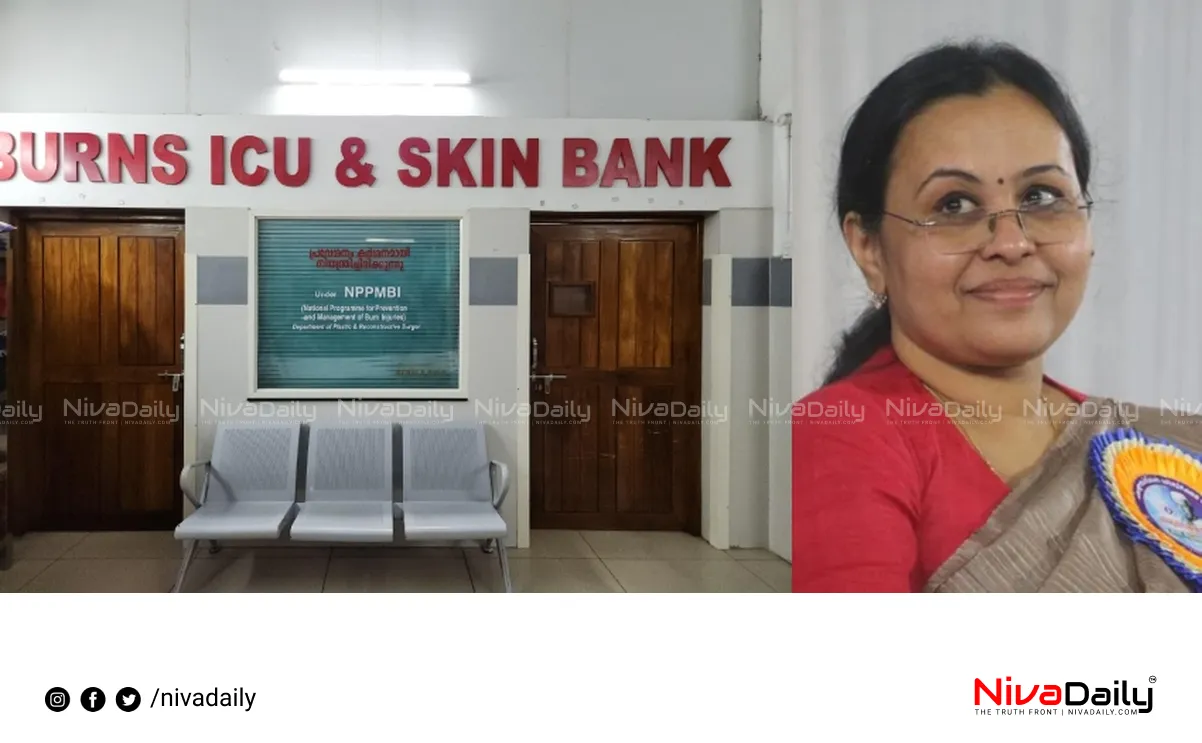 Skin Bank Kerala