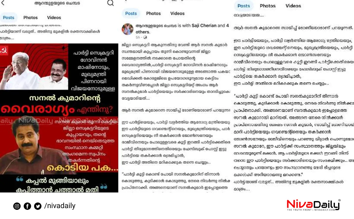 Pathanamthitta CPIM Cyber War