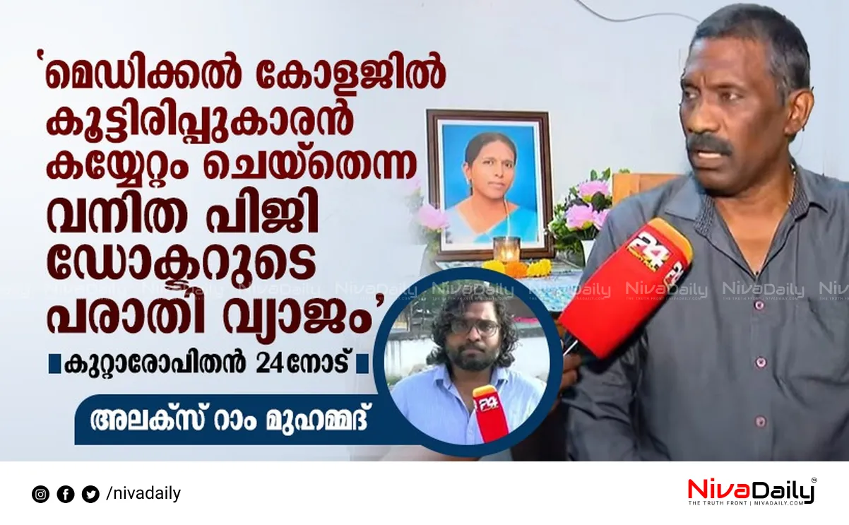 Medical college assault case