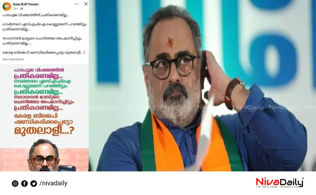 Save BJP Forum