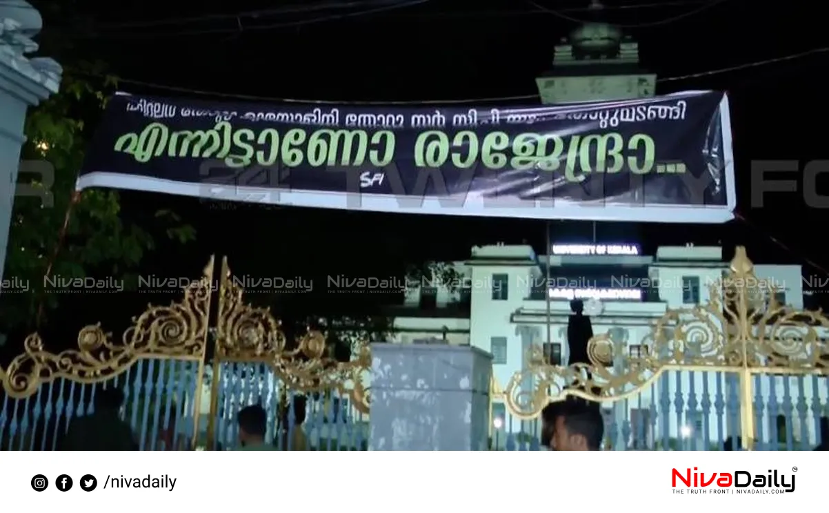 Kerala University protest