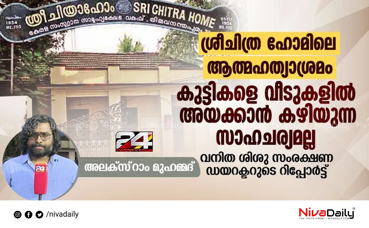 Sree Chitra Home