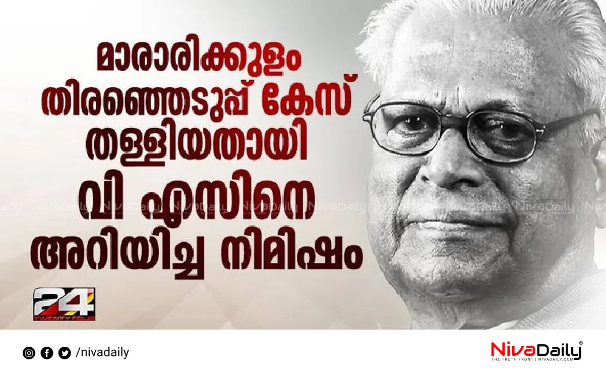 Mararikulam election defeat