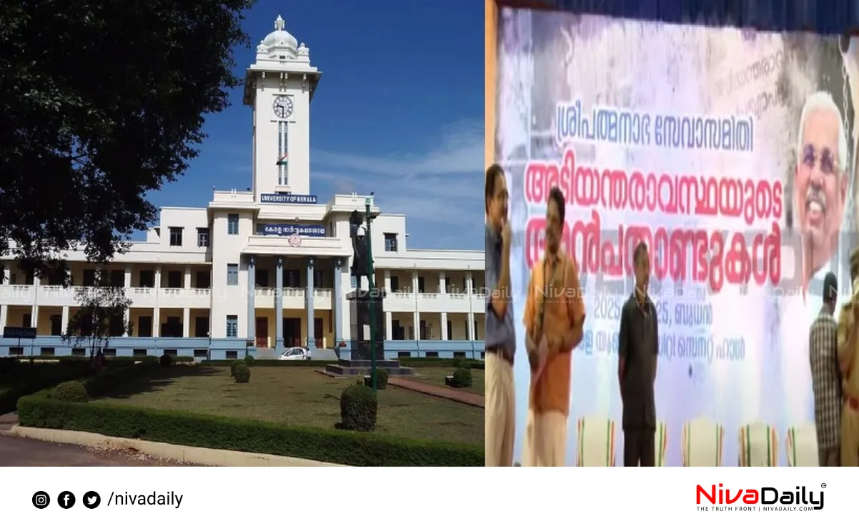 Kerala University controversy