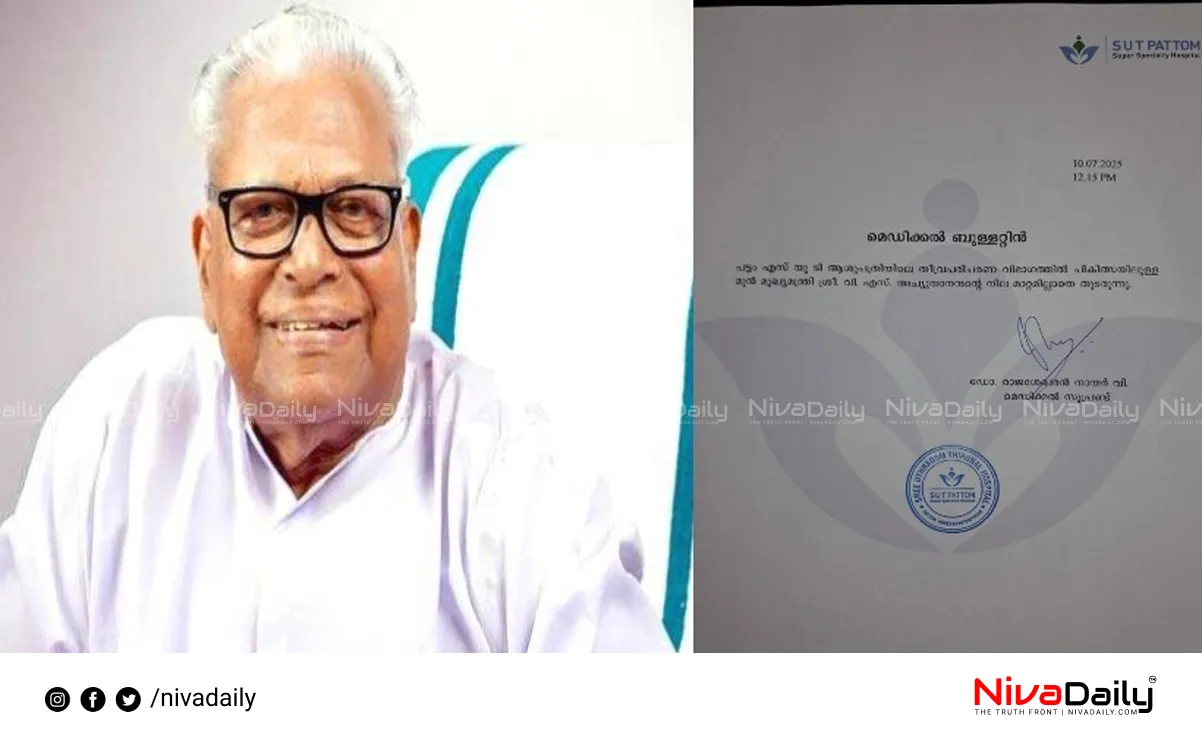 Achuthanandan health condition