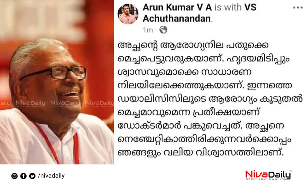 V.S. Achuthanandan Health