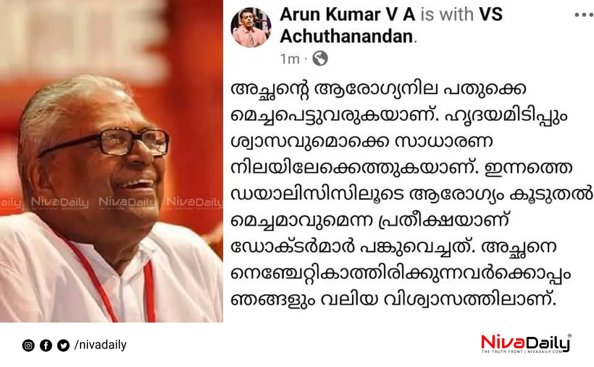 V.S. Achuthanandan Health