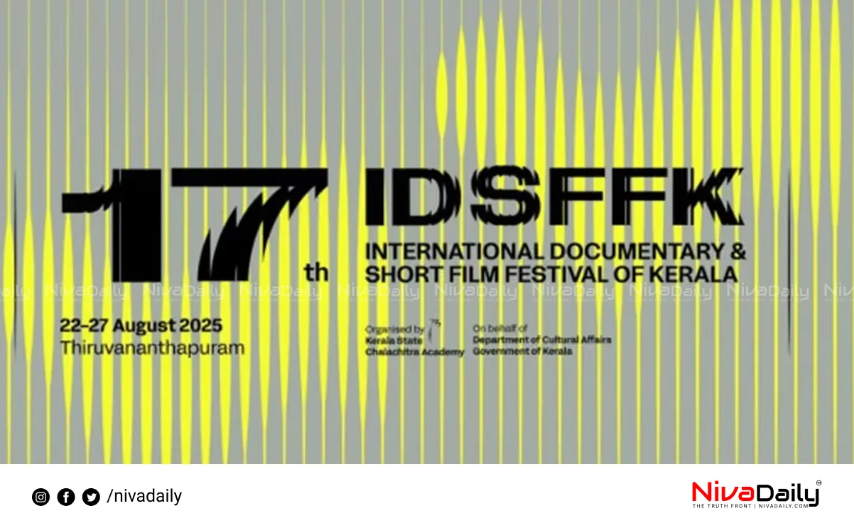 IDSFFK Thiruvananthapuram