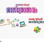 Kerala School Science Fest