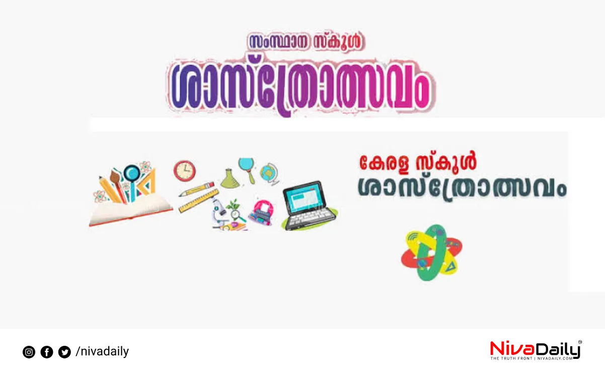 Kerala School Science Fest