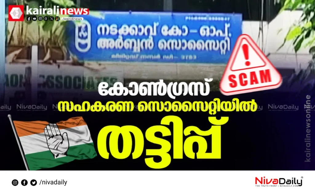co-operative society fraud