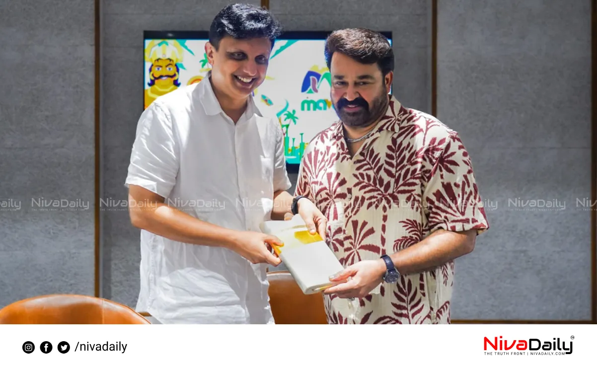 Mohanlal gifted by Minister