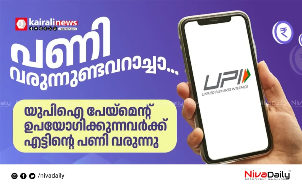 UPI transaction charges