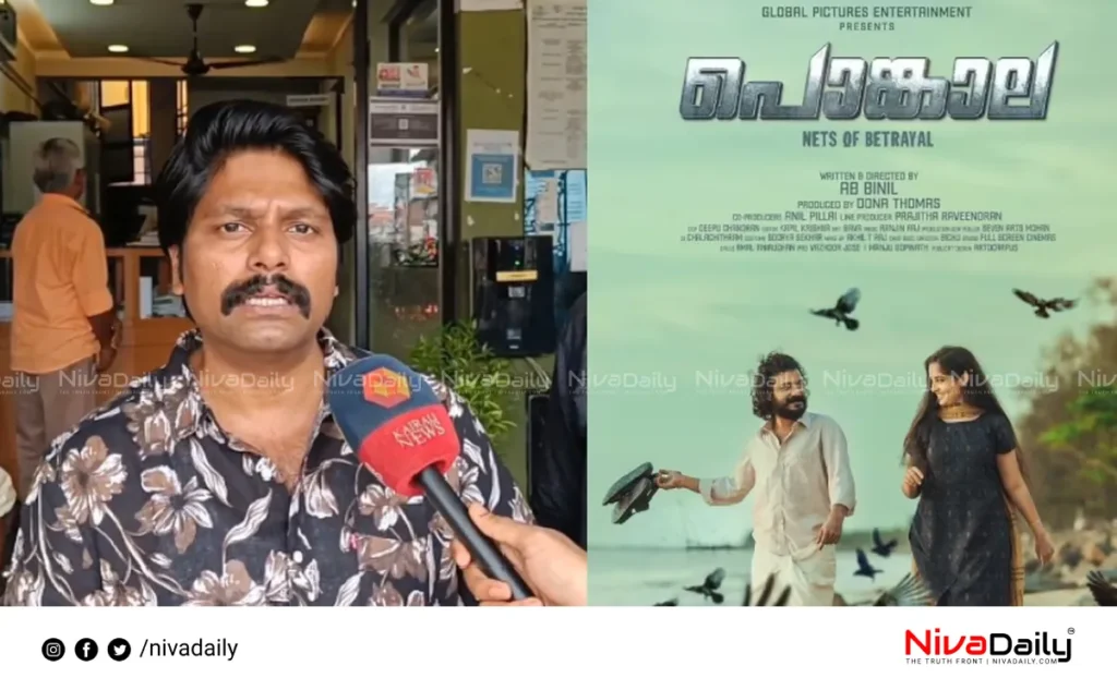 Pongala movie leak